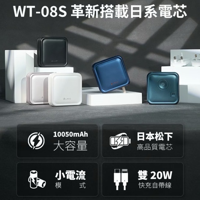 LaPO 日本松下電芯全功能行動電源WT-08S自帶線TypeC to Lightning-細節圖9