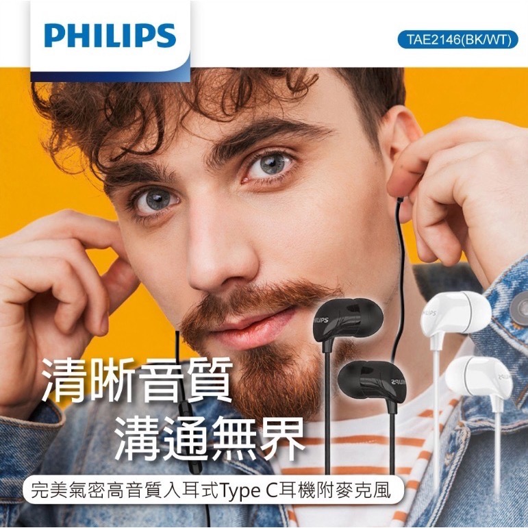 【PHILIPS 飛利浦】 高音質入耳式Type-C有線耳機 TAE2146 附麥克風 ( 適用iPhone/安卓系統)-細節圖3