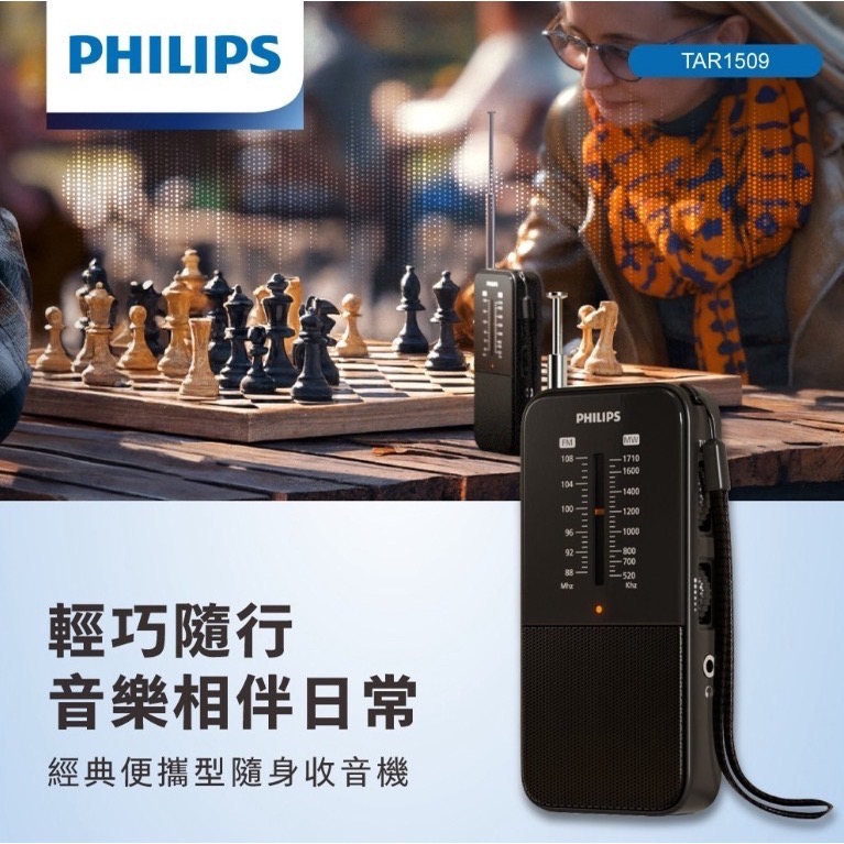 PHILIPS 經典便攜型隨身收音機-TAR1509-細節圖2