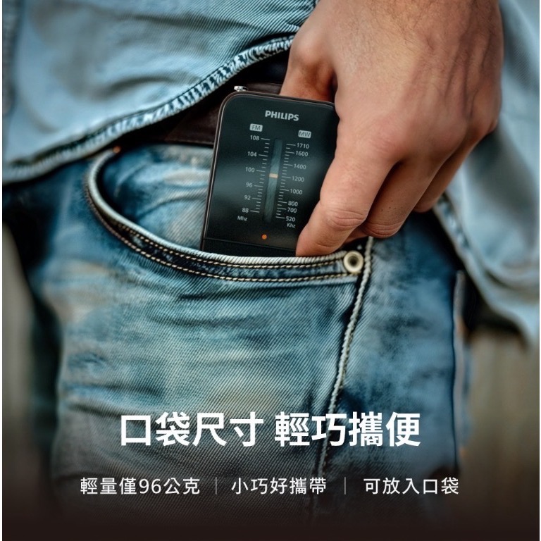 PHILIPS 經典便攜型隨身收音機-TAR1509-細節圖5
