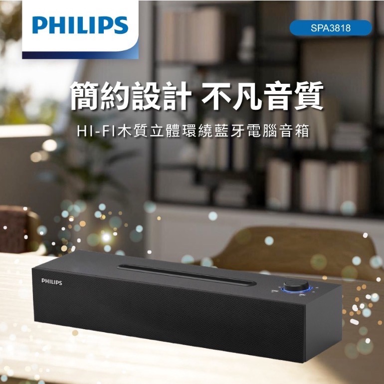 PHILIPS HI-FI木質立體環繞藍牙電腦音箱 SPA3818-細節圖2