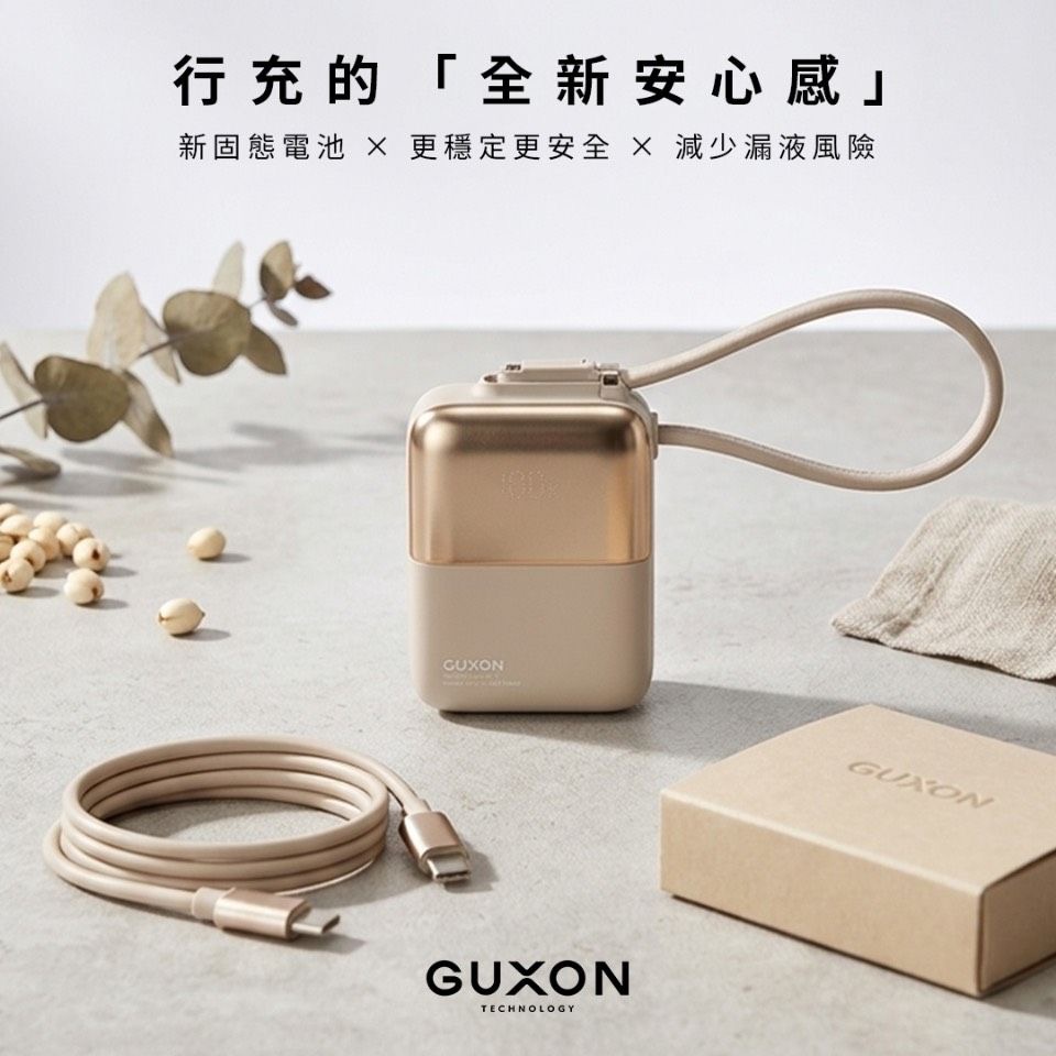 GUXON 古尚 有Wh標示 極方塊 雙線行動電源 半固態 快充 行動電源 TypeC 自帶線 行充 行動充 GX02-細節圖3