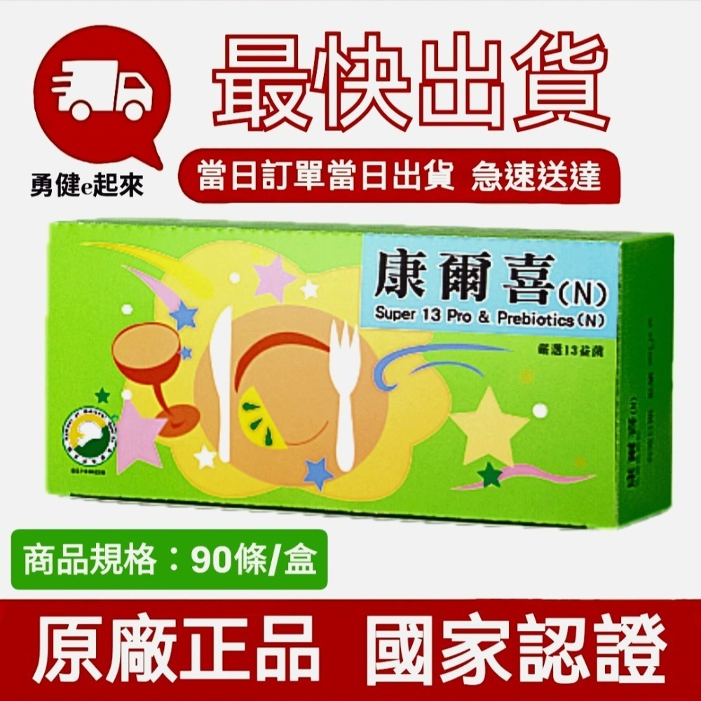 💪勇健e起來💪葡萄王 葡眾 康爾喜/康N/康悅兒益生菌其他全系列葡眾商品皆有販售！-細節圖2