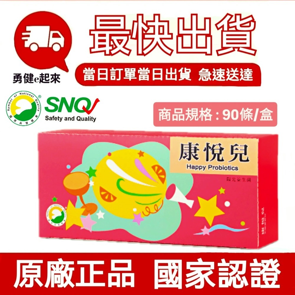 💪勇健e起來💪葡萄王 葡眾 康爾喜/康N/康悅兒益生菌其他全系列葡眾商品皆有販售！-細節圖3