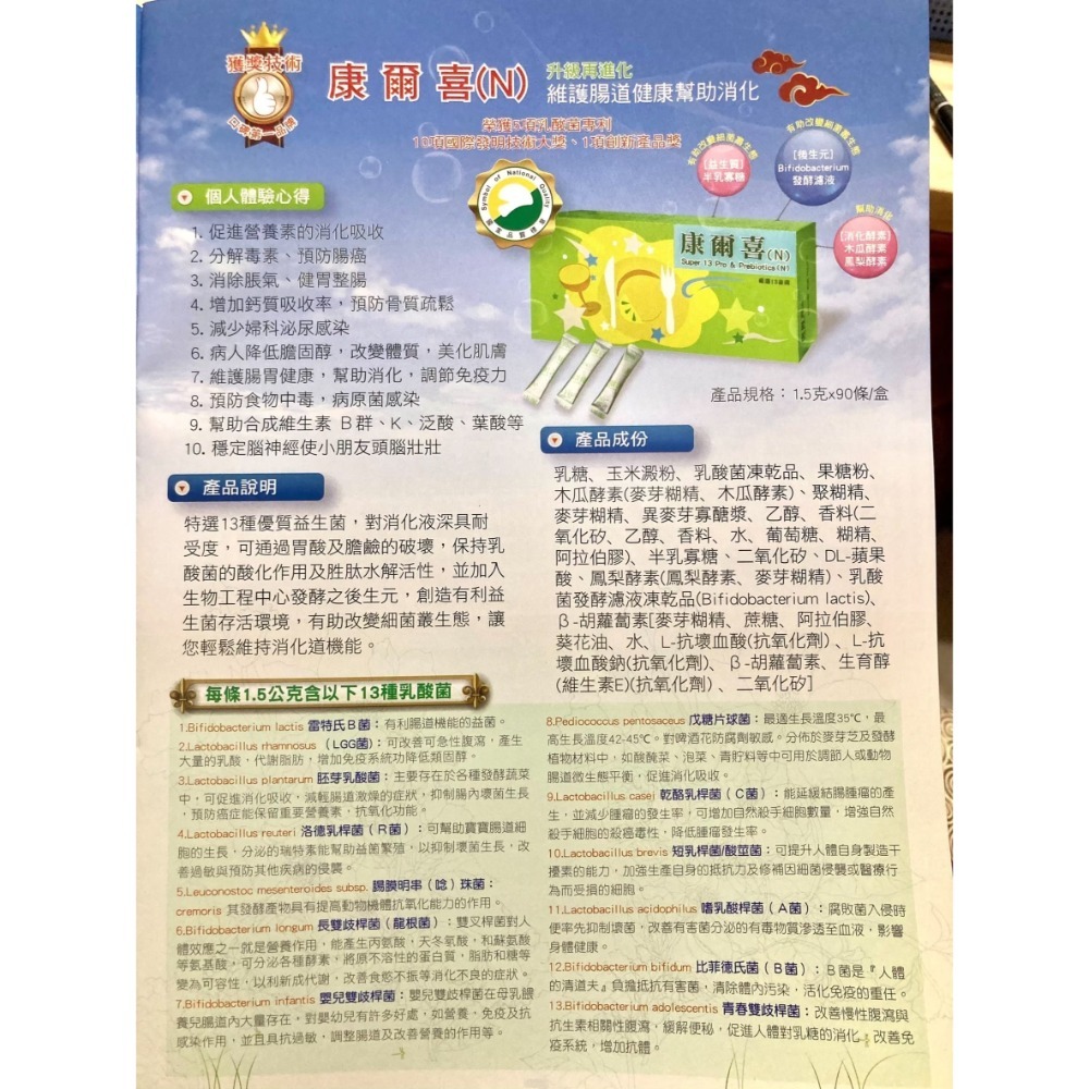 💪勇健e起來💪葡萄王 葡眾 康爾喜/康N/康悅兒益生菌其他全系列葡眾商品皆有販售！-細節圖9