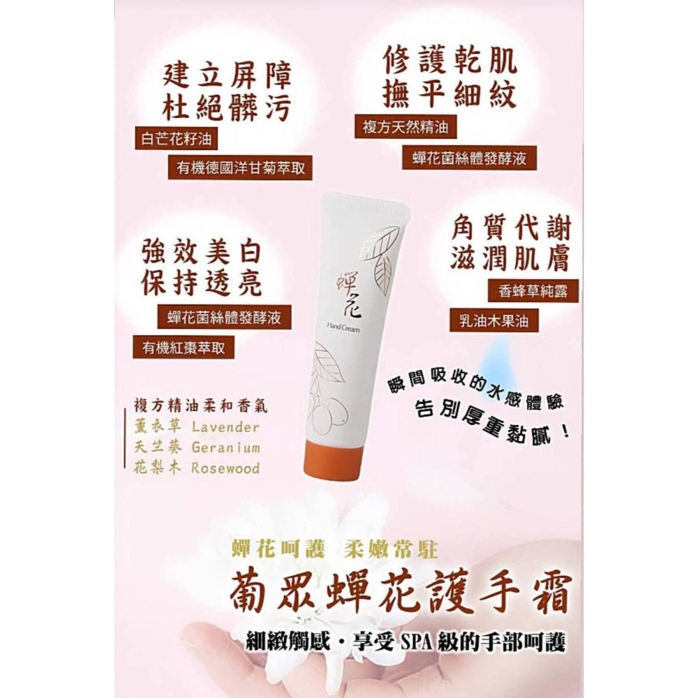 💪勇健e起來💪葡萄王 葡眾禪花護手霜 保證公司貨 效期最新 詢問接下殺免運優惠 其-細節圖4