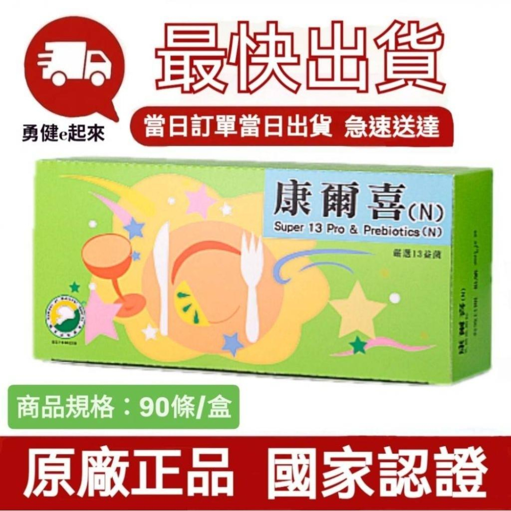 🔥最新效期 現貨🔥【隔日到貨】葡眾康爾喜／康爾喜N ／益生菌散裝體驗組 另售995生技營養品樟芝益康爾喜N衛傑貝益潔牙膏-細節圖2