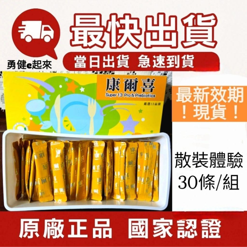 🔥最新效期 現貨🔥【隔日到貨】葡眾康爾喜／康爾喜N ／益生菌散裝體驗組 另售995生技營養品樟芝益康爾喜N衛傑貝益潔牙膏-細節圖5