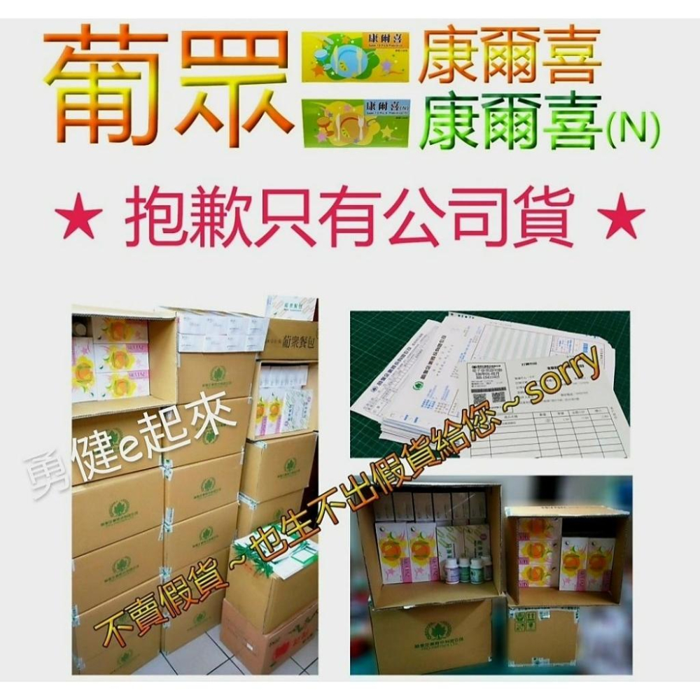 🔥最新效期 現貨🔥【隔日到貨】葡眾康爾喜／康爾喜N ／益生菌散裝體驗組 另售995生技營養品樟芝益康爾喜N衛傑貝益潔牙膏-細節圖7