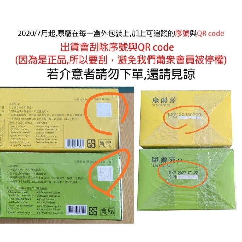 🔥最新效期 現貨🔥【隔日到貨】葡眾康爾喜／康爾喜N ／益生菌散裝體驗組 另售995生技營養品樟芝益康爾喜N衛傑貝益潔牙膏-細節圖8