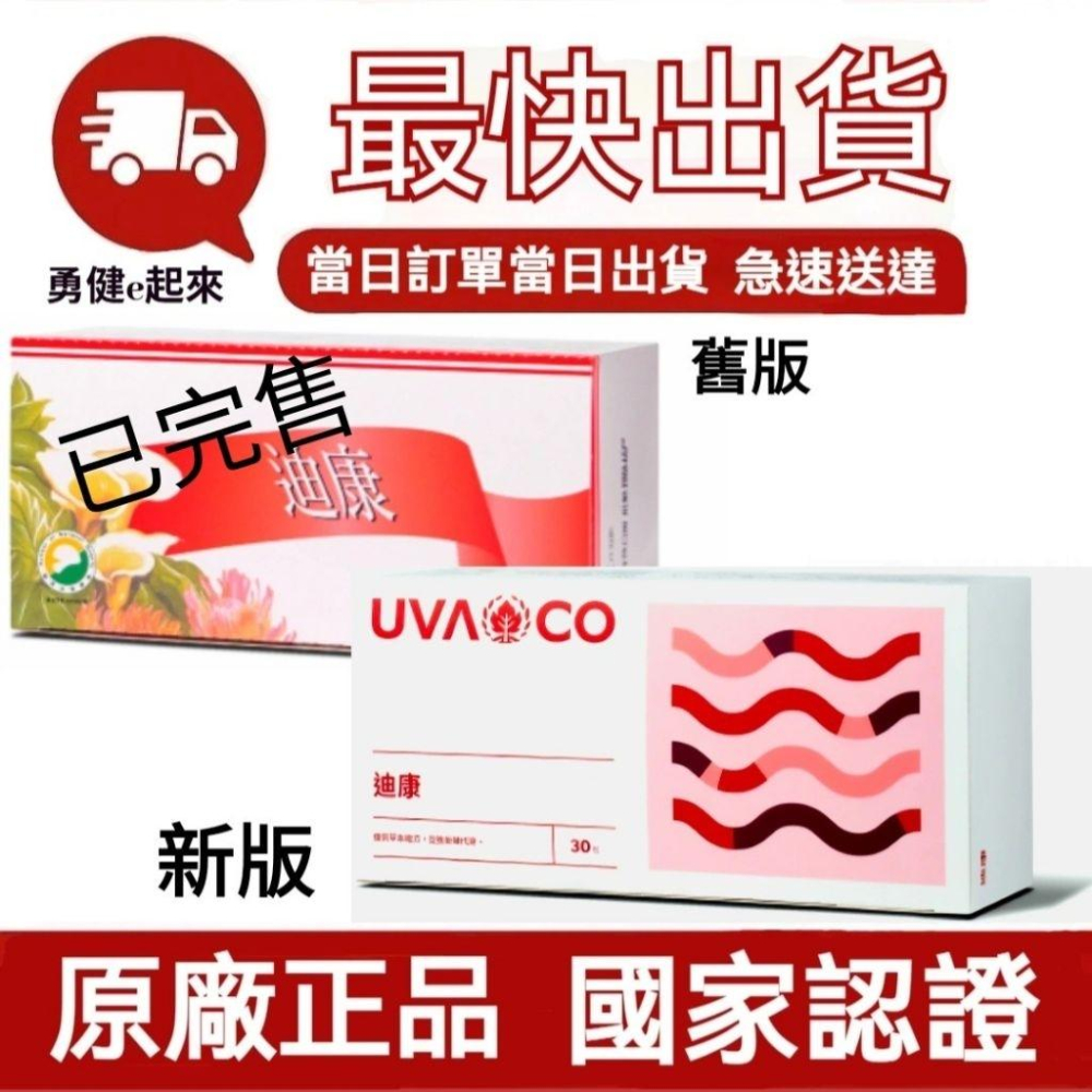 🔥最新效期 現貨🔥【隔日到貨】葡眾迪康力盛沖泡飲／另售995生技營養品樟芝益康爾喜康悅兒貝納Q10原味餐包衛傑貝益潔牙膏-細節圖2