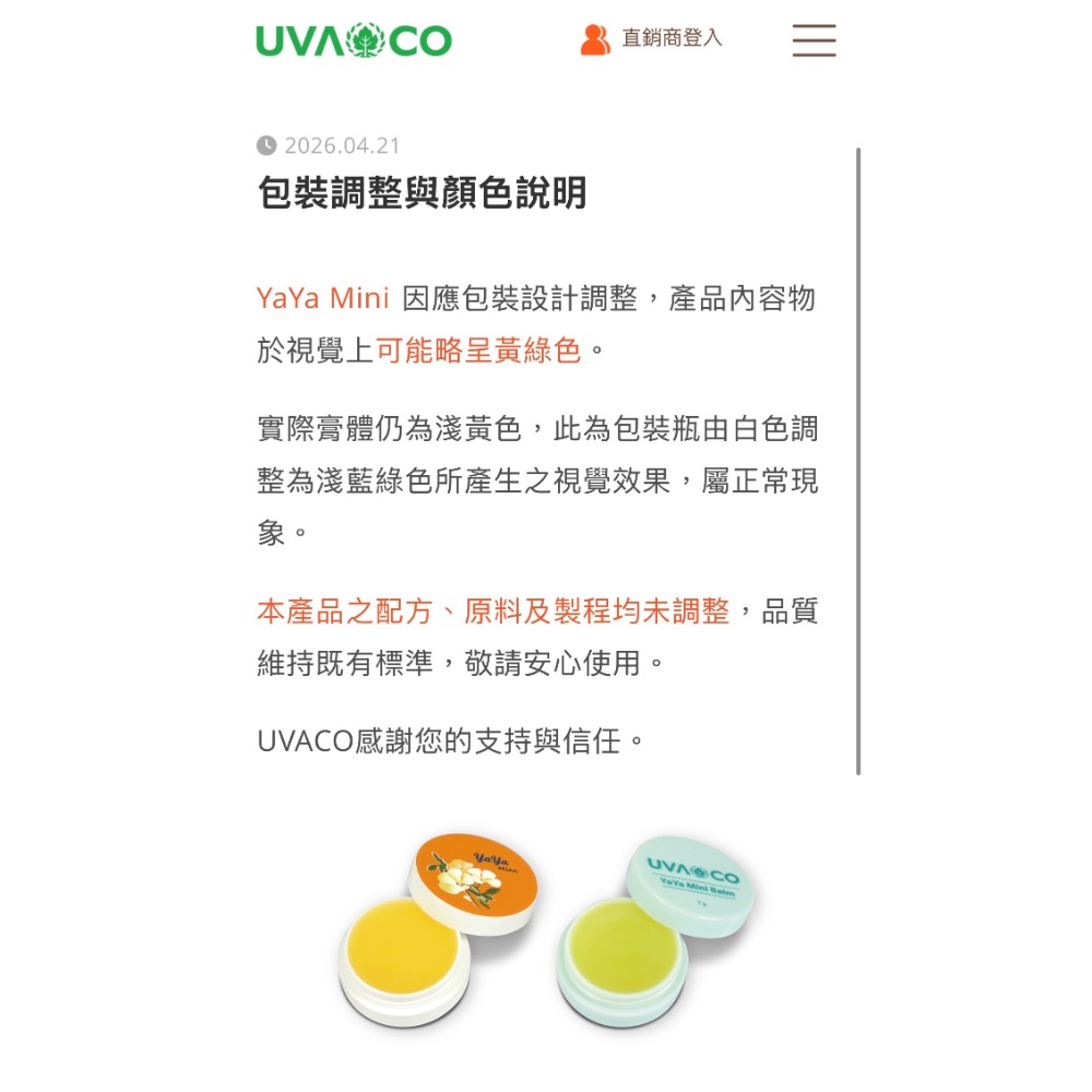 🔥現貨 最新效期🔥葡眾yaya mini 雅雅舒緩膏一罐／另售995生技營養品樟芝益蘆露-細節圖2