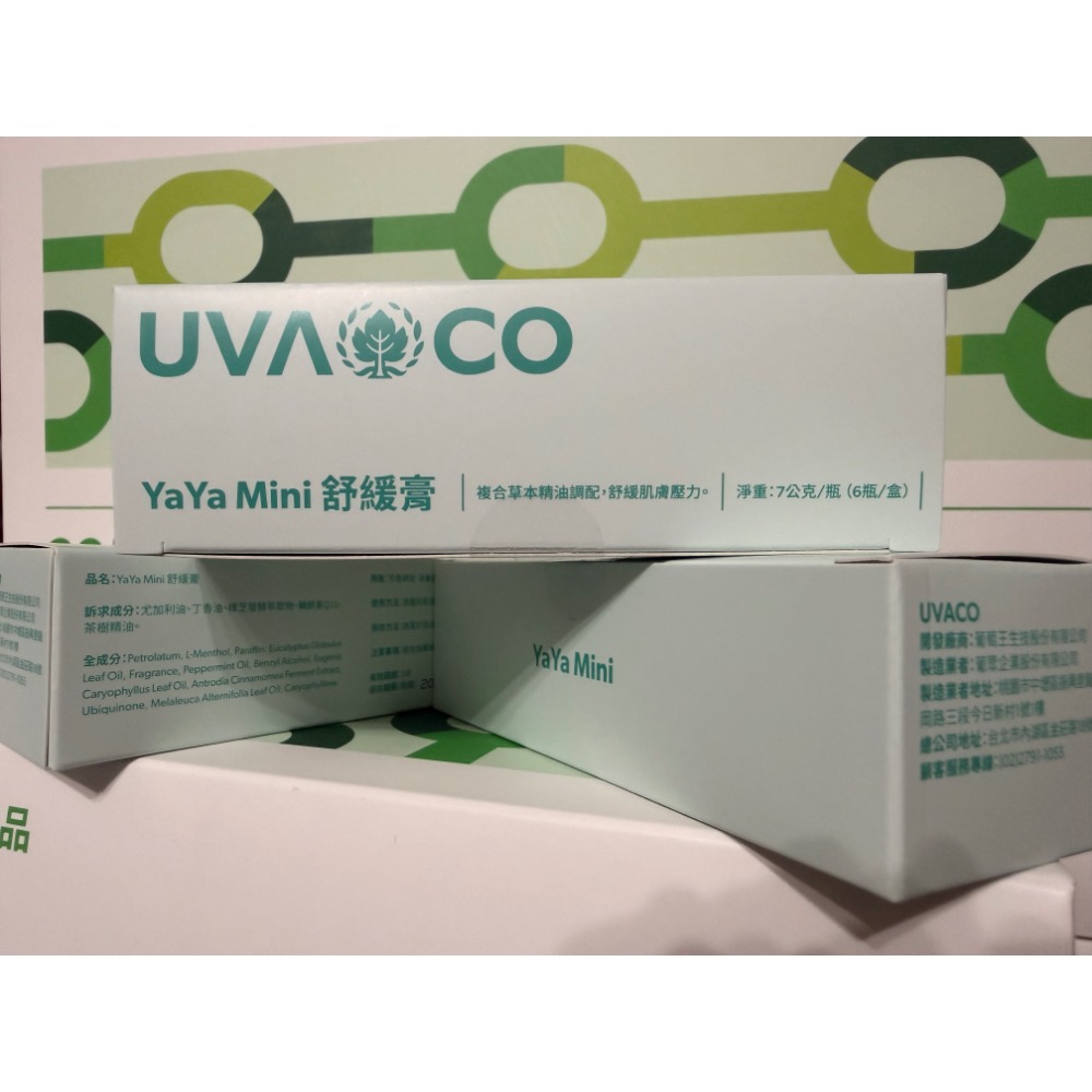 🔥現貨 最新效期🔥葡眾yaya mini 雅雅舒緩膏一罐／另售995生技營養品樟芝益蘆露-細節圖3
