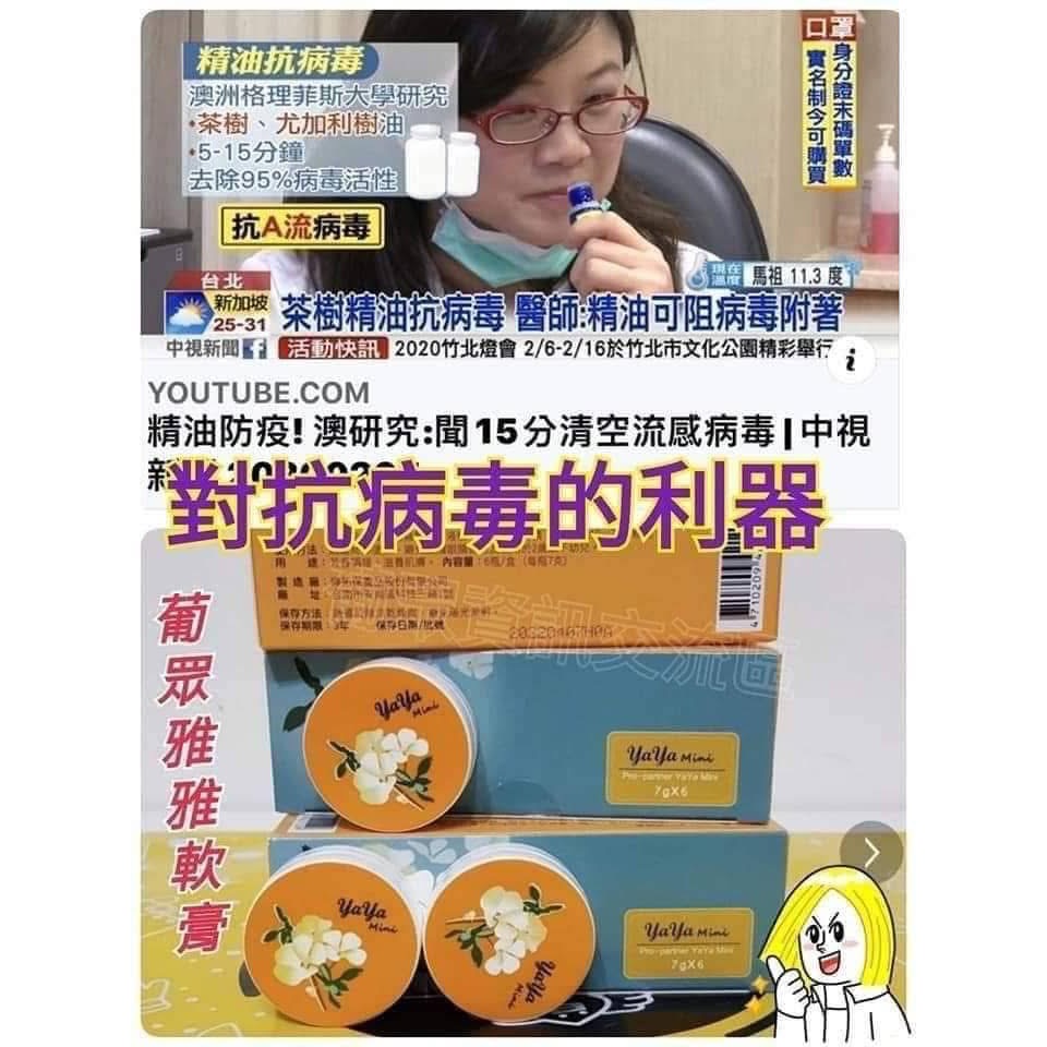🔥現貨 最新效期🔥葡眾yaya mini 雅雅舒緩膏一罐／另售995生技營養品樟芝益蘆露-細節圖5