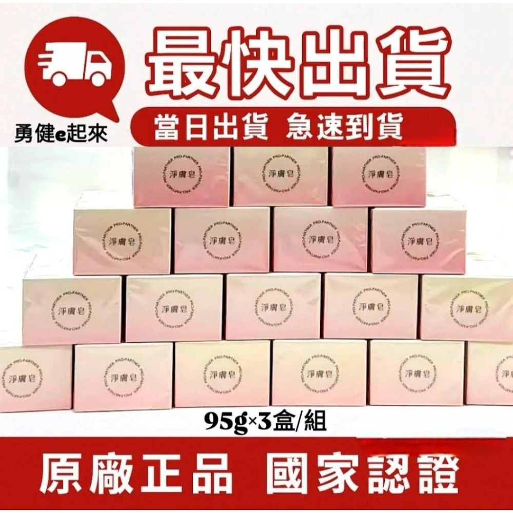 🔥現貨 最新效期🔥【隔日到貨】葡眾淨膚皂肥皂／另售995超級營養液樟芝液康爾喜康悅兒貝納Q10餐包衛傑蘆露貝益潔牙膏雅雅-細節圖2