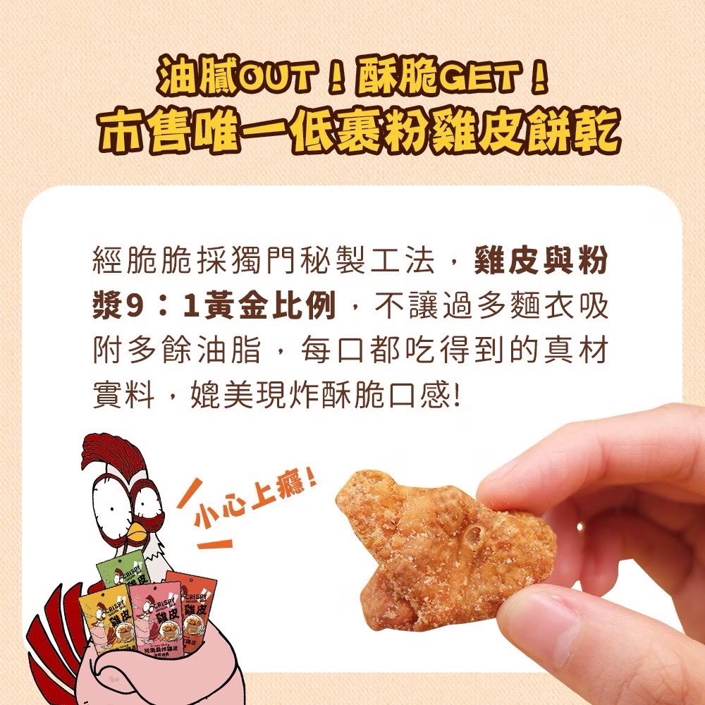 💋💋💋  【經脆脆雞皮✨】-細節圖5