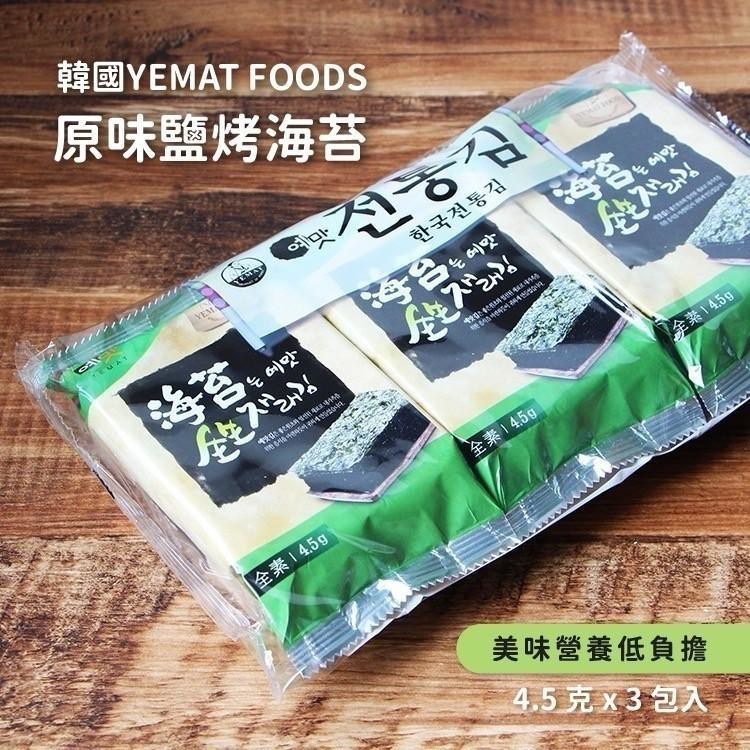 💋💋💋 韓國 YEMAT 韓國海苔(3入/袋)-細節圖2