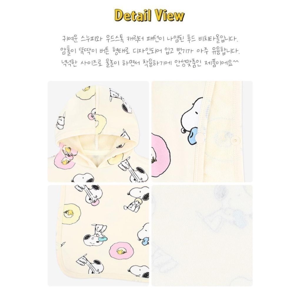【現貨｜正版PEANUTS聯名】韓國milkmile × 史努比 披風浴巾｜兒童海灘浴巾｜斗篷浴巾｜連帽浴巾-細節圖9