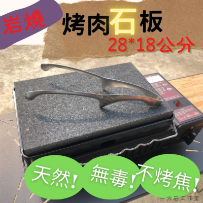 天然無毒烤肉石板 28*18公分 適用於Iwatani岩谷磁式瓦斯烤爐2.3kw(CB-ABR-1) 露營 野炊