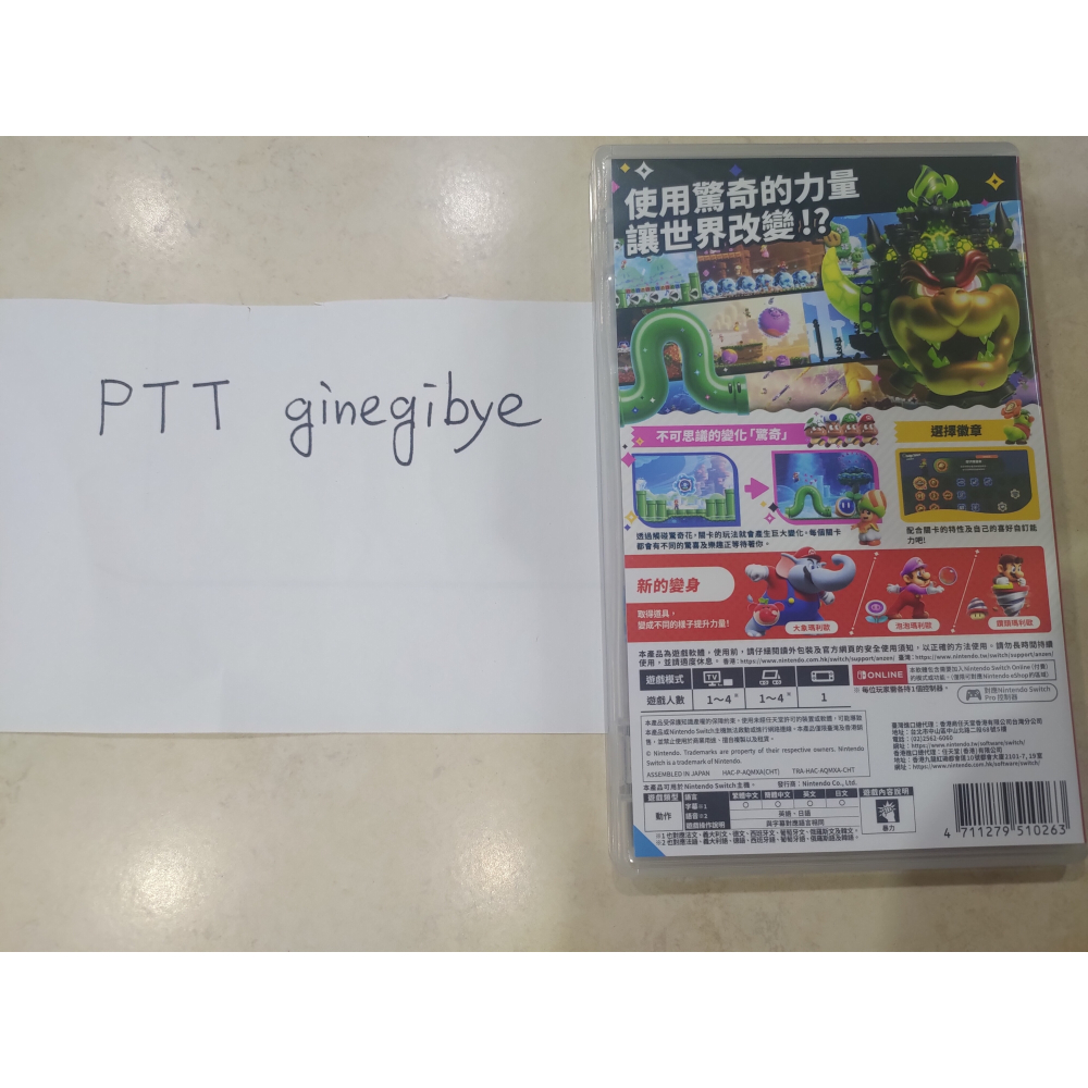 超級瑪利歐兄弟 驚奇-細節圖3