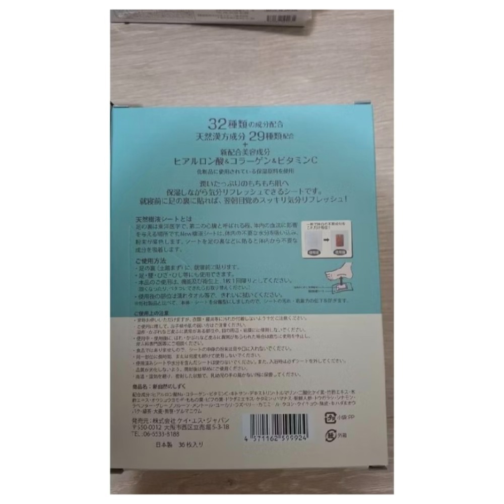 光伸足貼 32種成分 自然配方＜一盒36入＞ 有貨供應-細節圖2