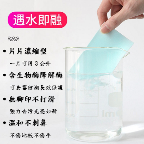 強力去汙清潔片 去霉 拖地清潔片 清潔劑 地板清潔片 清潔片 驅蟲地板清潔劑 地板清潔 地板清潔劑-細節圖2