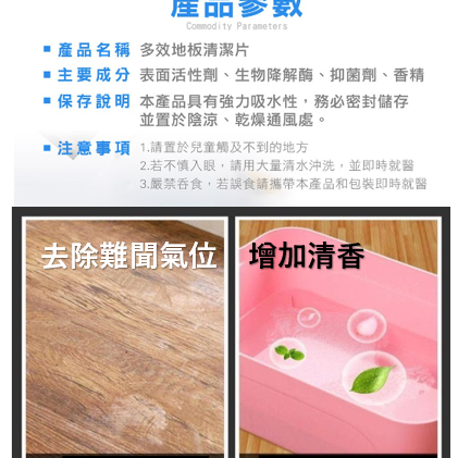 強力去汙清潔片 去霉 拖地清潔片 清潔劑 地板清潔片 清潔片 驅蟲地板清潔劑 地板清潔 地板清潔劑-細節圖5