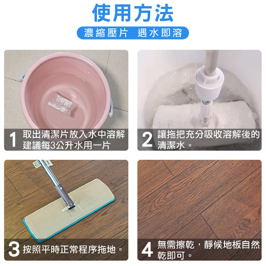 強力去汙清潔片 去霉 拖地清潔片 清潔劑 地板清潔片 清潔片 驅蟲地板清潔劑 地板清潔 地板清潔劑-細節圖9