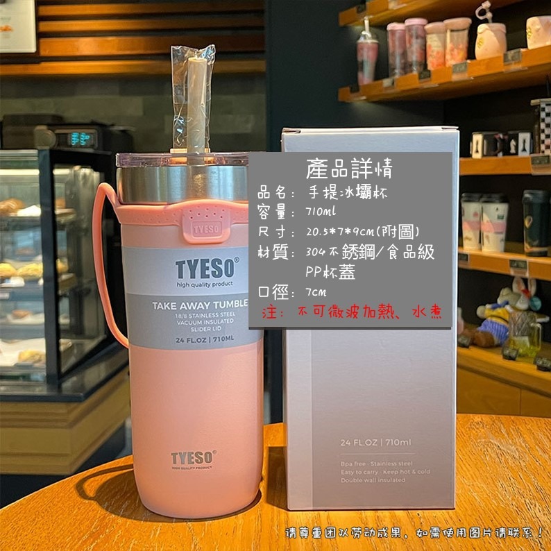 tyeso手提冰霸杯710ML 咖啡杯 附贈手提帶 冰壩杯 304不鏽鋼保溫杯 隨手杯 環保杯 飲料杯 保溫杯-細節圖2