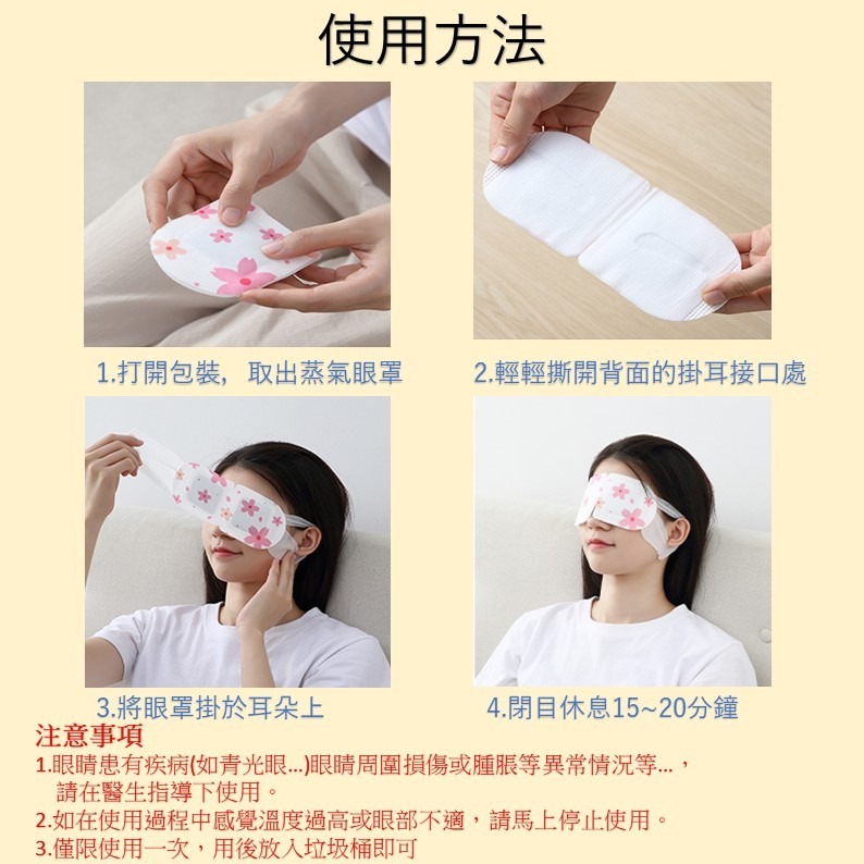 蒸氣眼罩 發熱眼罩 眼睛熱敷 舒緩眼罩 熱敷眼罩 溫熱眼罩按摩眼罩 加熱眼罩溫感眼罩遮光眼罩-細節圖3
