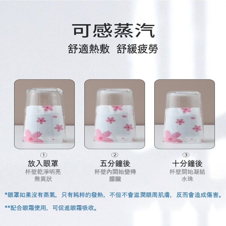 蒸氣眼罩 發熱眼罩 眼睛熱敷 舒緩眼罩 熱敷眼罩 溫熱眼罩按摩眼罩 加熱眼罩溫感眼罩遮光眼罩-細節圖4