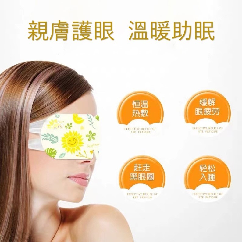 蒸氣眼罩 發熱眼罩 眼睛熱敷 舒緩眼罩 熱敷眼罩 溫熱眼罩按摩眼罩 加熱眼罩溫感眼罩遮光眼罩-細節圖5