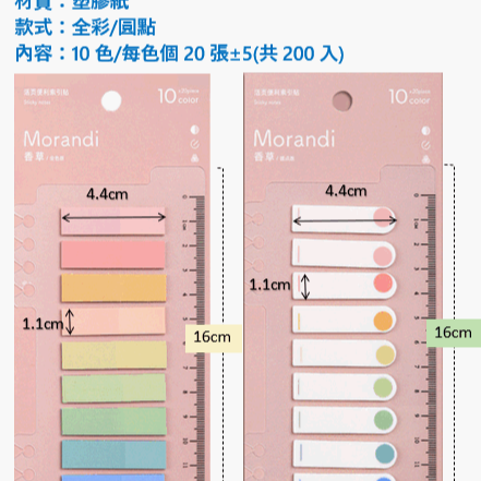 莫蘭迪便利貼 便利貼 標籤貼 索引貼 便條貼 索引標籤 索引 手帳尺 書籤 筆記 記號貼 純色貼紙 圓點貼紙-細節圖2