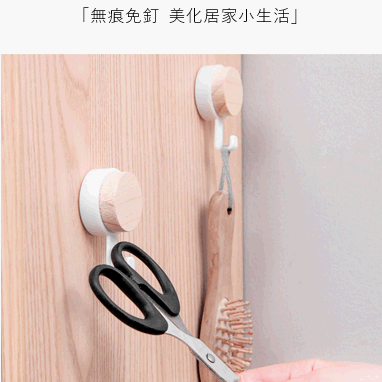 木質圓頭掛勾 置物架 掛鈎 掛鉤 無痕掛勾 門後掛勾 承蘑菇頭掛勾 實木掛鉤 木質掛勾 免打孔家用多功能免釘黏 原色掛勾-細節圖5
