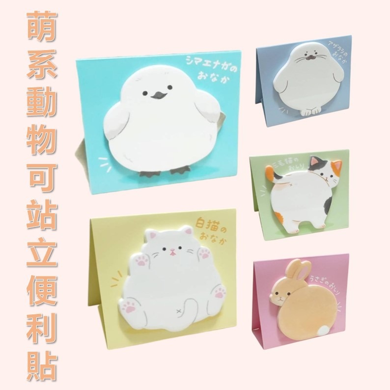 日本便利貼 站立便利貼 立體便利貼 可愛便利貼 動物便利貼 摺疊便條紙 留言板 便條紙 備忘貼 辦公療癒小物 禮物小物-細節圖3