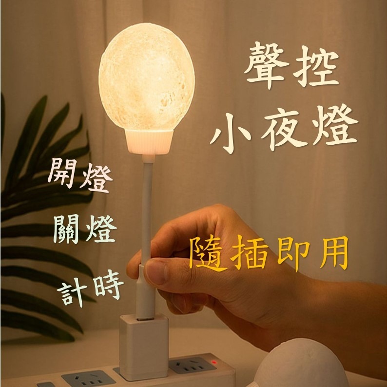 小夜燈 聲控小夜燈 月球小夜燈 造型小夜燈 可愛夜燈 語音小夜燈 聲控燈 智慧小夜燈 usb小夜燈 定時小夜燈 生日禮品-細節圖7
