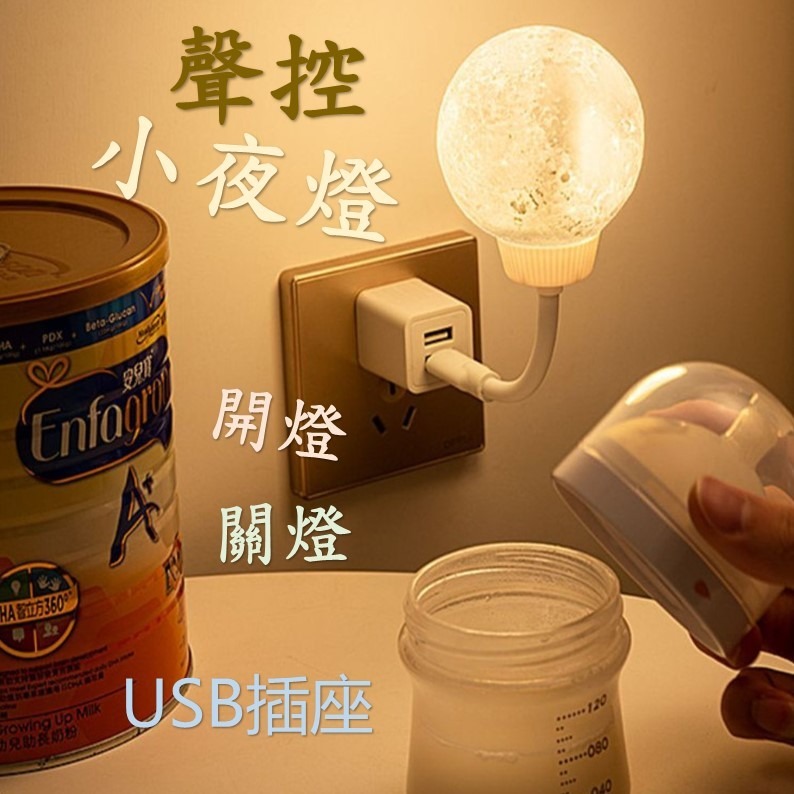 小夜燈 聲控小夜燈 月球小夜燈 造型小夜燈 可愛夜燈 語音小夜燈 聲控燈 智慧小夜燈 usb小夜燈 定時小夜燈 生日禮品-細節圖8