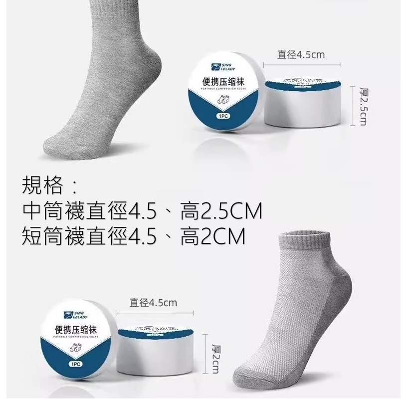 壓縮免洗襪 免洗襪子 一次性襪子 拋棄式襪子 壓縮襪 免洗襪 旅行襪 拋棄式 出差 旅行 男女通用 透氣吸汗 襪子-細節圖2