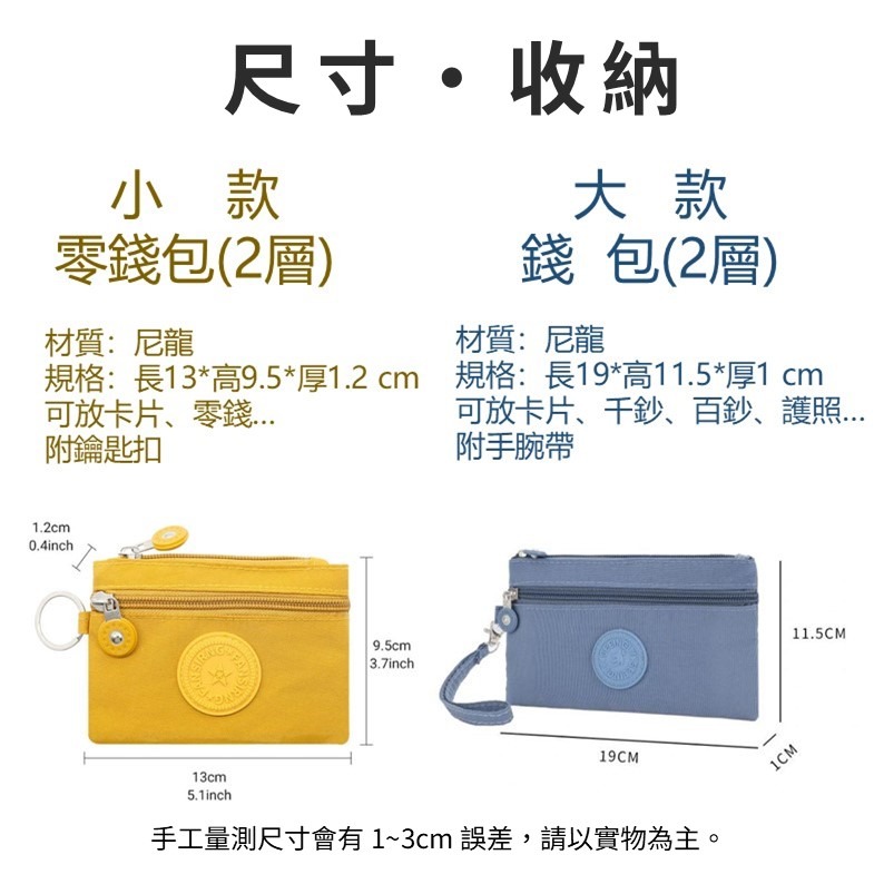 防水尼龍零錢包 大小款可選 輕薄貼身雙層收納 附手腕帶可掛背包 出國旅行逛街 媽媽日常外出 雨天不怕-細節圖2