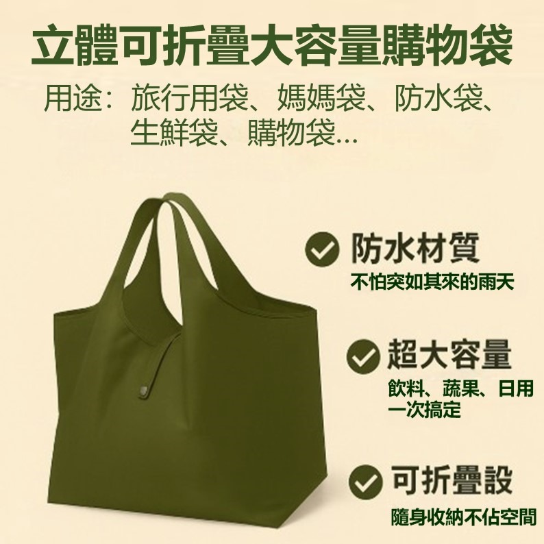 站立式防水購物袋 可折疊好收納 輕便耐用可重複使用 環保材質 學生通勤 上課補習 媽媽市集 日常外出首選-細節圖5