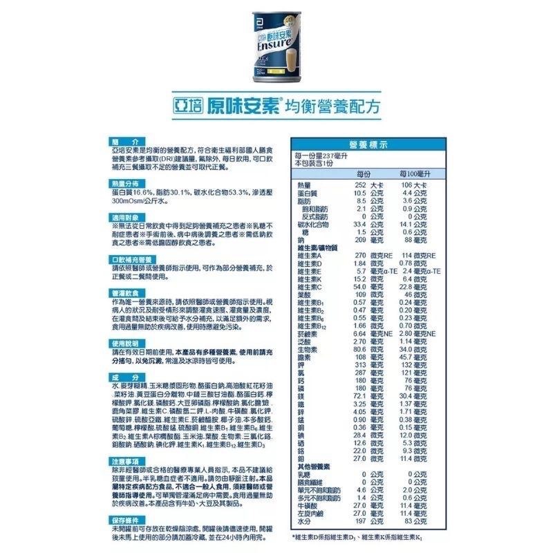 亞培 安素原味禮盒(237mlx14入)【康熙藥局】-細節圖2