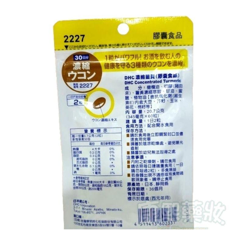 DHC濃縮薑黃膠囊食品60粒-細節圖2