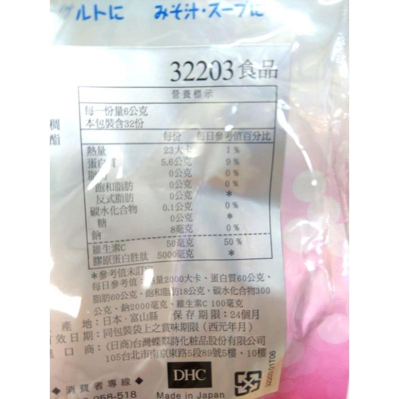 DHC膠原蛋白粉（192公克/包）約32日份【公司貨】-細節圖3