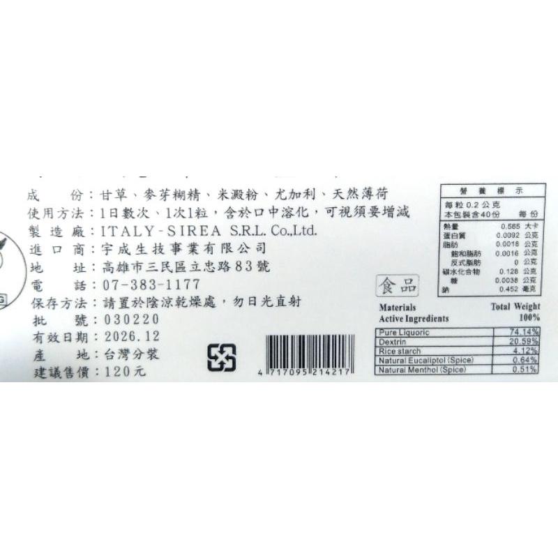 安得好 潤喉錠40粒【康熙藥局】-細節圖2