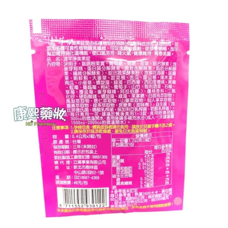 速芊 淨美素錠【純素】3顆/包（食品）
每包$40

3包$100-細節圖3