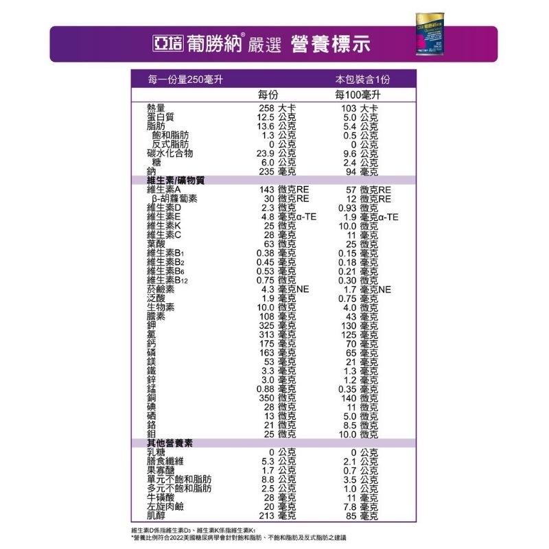 ￼亞培 葡勝納系列禮盒 8入/盒 嚴選禮盒【康熙藥局】 效期2024/04-細節圖2