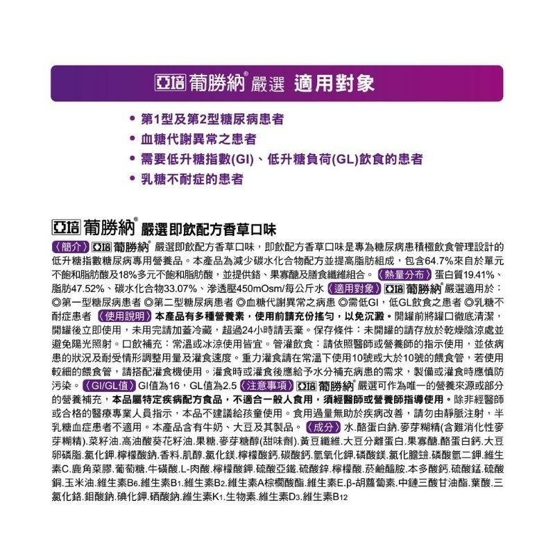 ￼亞培 葡勝納系列禮盒 8入/盒 嚴選禮盒【康熙藥局】 效期2024/04-細節圖3