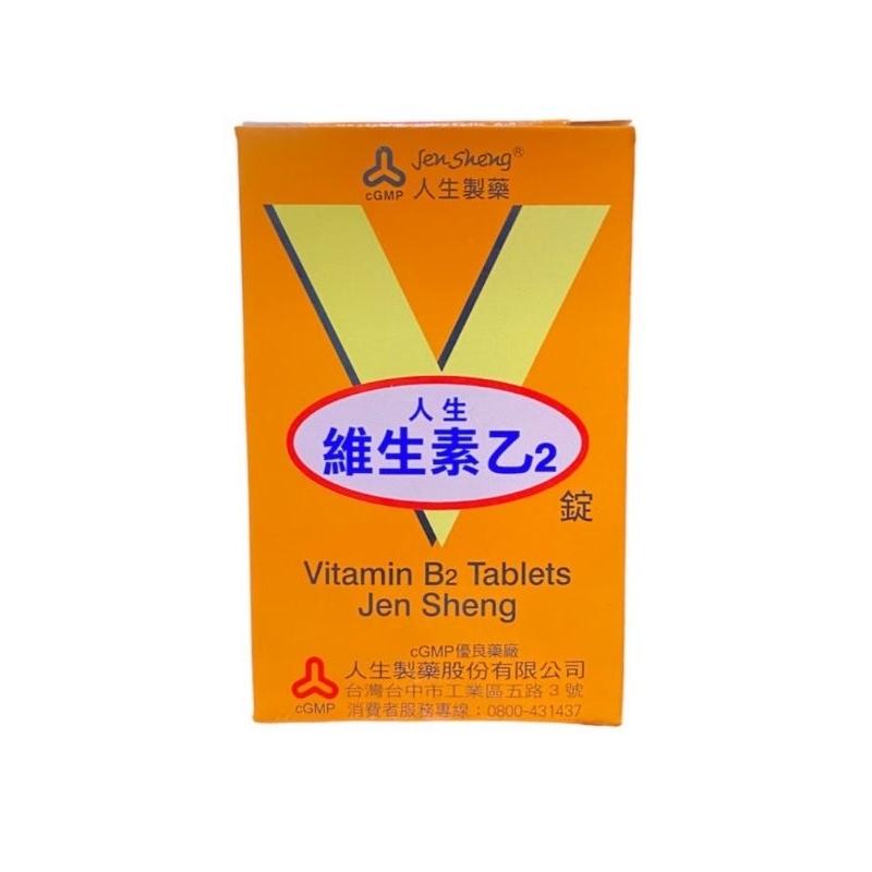 人生製藥 維生素B1錠（102錠）、維生素乙2錠（102錠）、維生素B6錠（100錠）、維生素B複合糖衣錠（102錠）-細節圖3