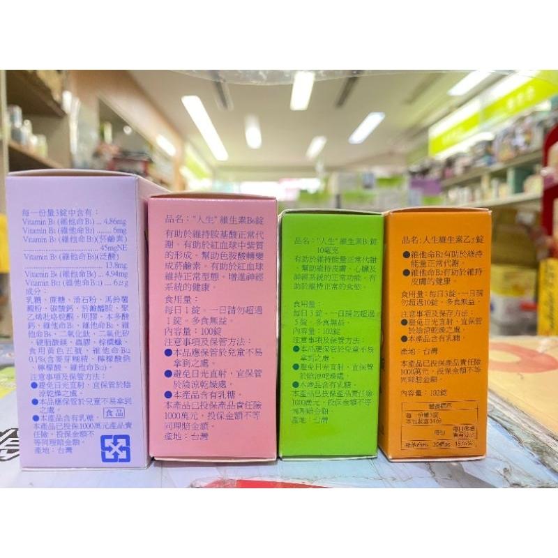 人生製藥 維生素B1錠（102錠）、維生素乙2錠（102錠）、維生素B6錠（100錠）、維生素B複合糖衣錠（102錠）-細節圖6