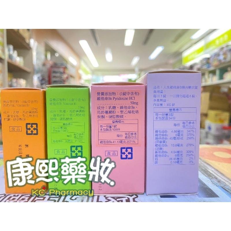 人生製藥 維生素B1錠（102錠）、維生素乙2錠（102錠）、維生素B6錠（100錠）、維生素B複合糖衣錠（102錠）-細節圖7